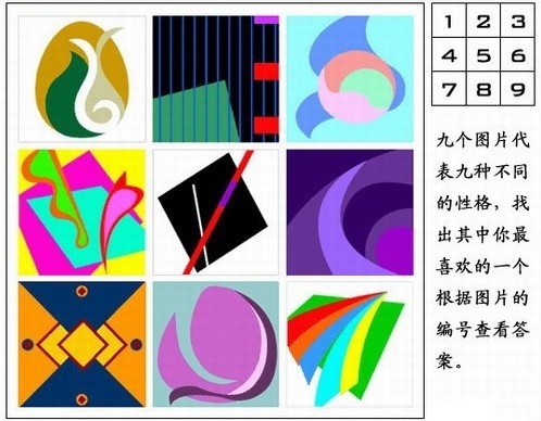 性格测试九宫图