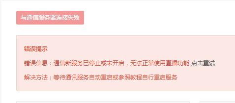 启用https访问，人人商城互动直播通信服务无法通信问题